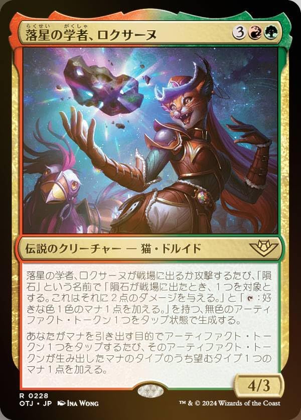Amazon | 【FOIL】マジックザギャザリング OTJ JP 0228 落星の学者